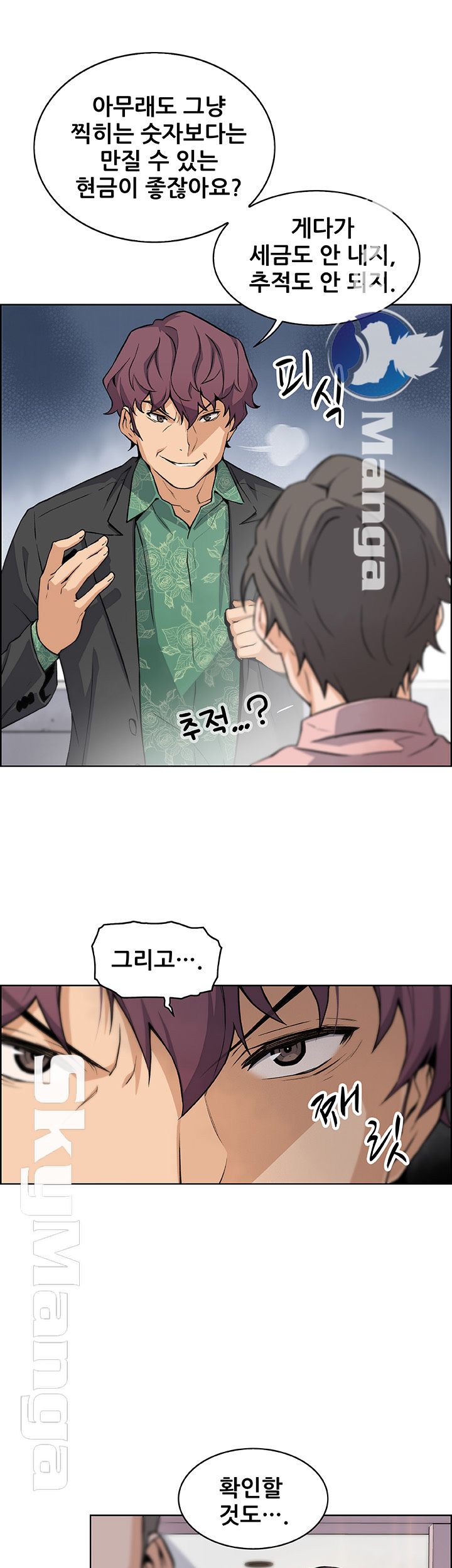 Housekeeper Raw - Chapter 30 Page 40