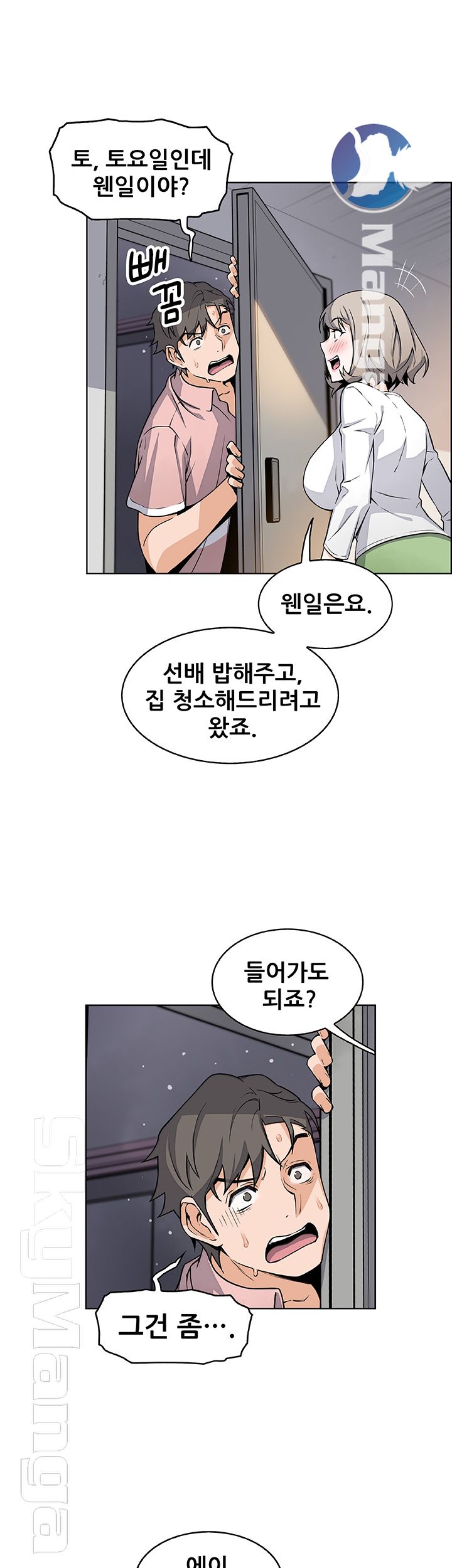 Housekeeper Raw - Chapter 31 Page 23