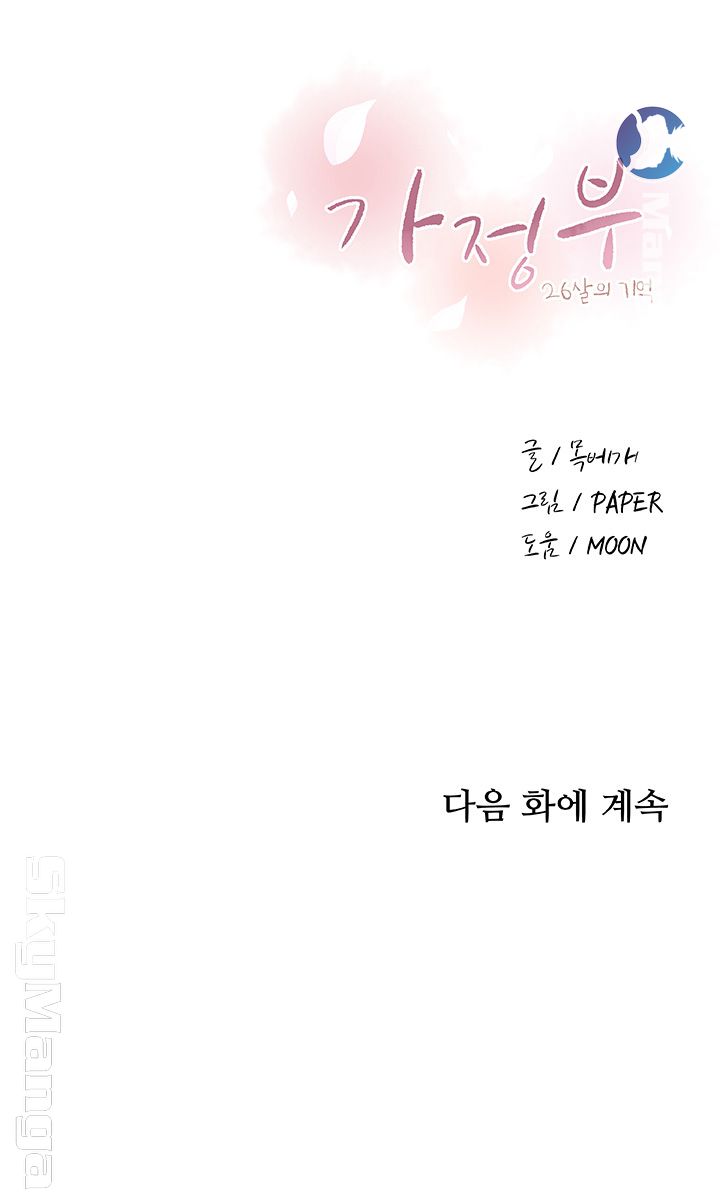 Housekeeper Raw - Chapter 31 Page 57