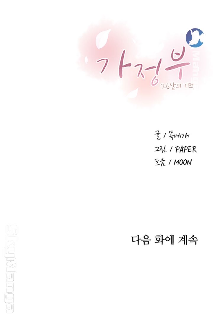 Housekeeper Raw - Chapter 32 Page 52