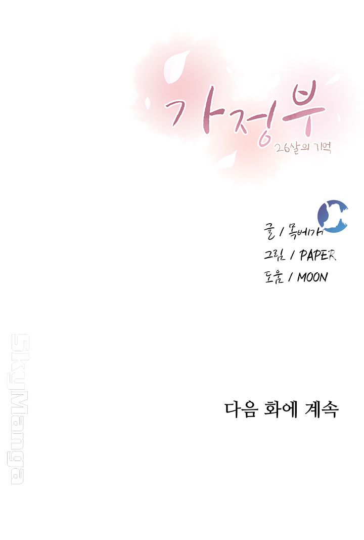 Housekeeper Raw - Chapter 33 Page 52