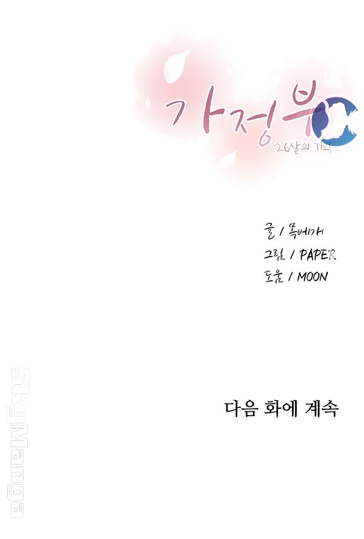 Housekeeper Raw - Chapter 34 Page 55