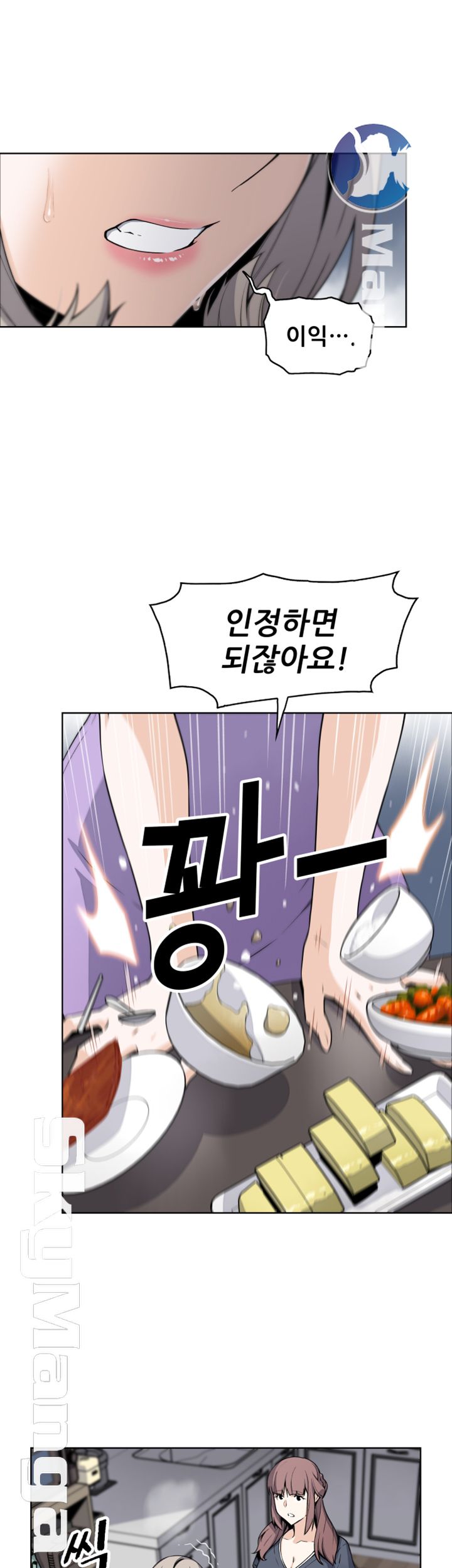 Housekeeper Raw - Chapter 36 Page 11