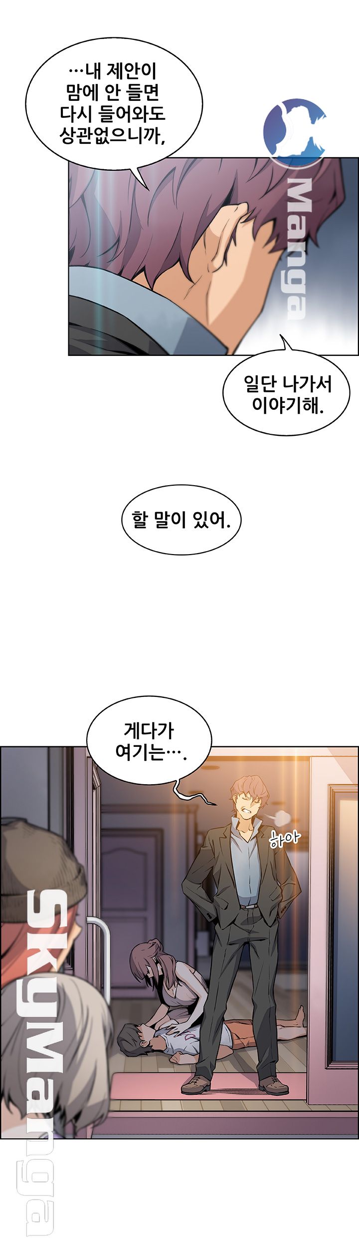 Housekeeper Raw - Chapter 39 Page 17