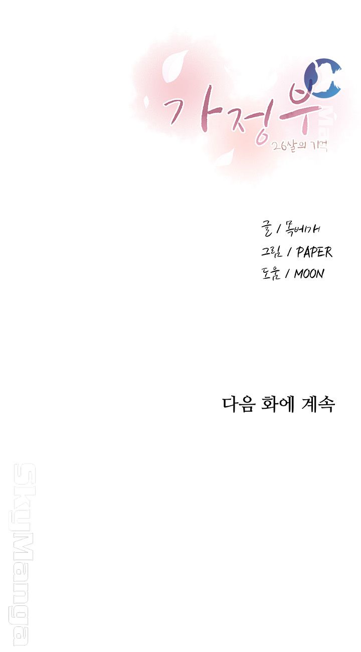 Housekeeper Raw - Chapter 39 Page 54