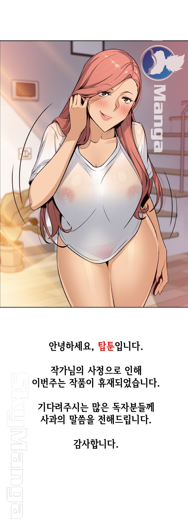 Housekeeper Raw - Chapter 40.5 Page 1