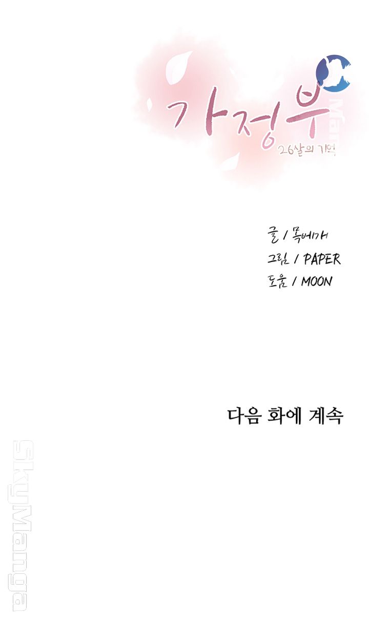 Housekeeper Raw - Chapter 41 Page 52