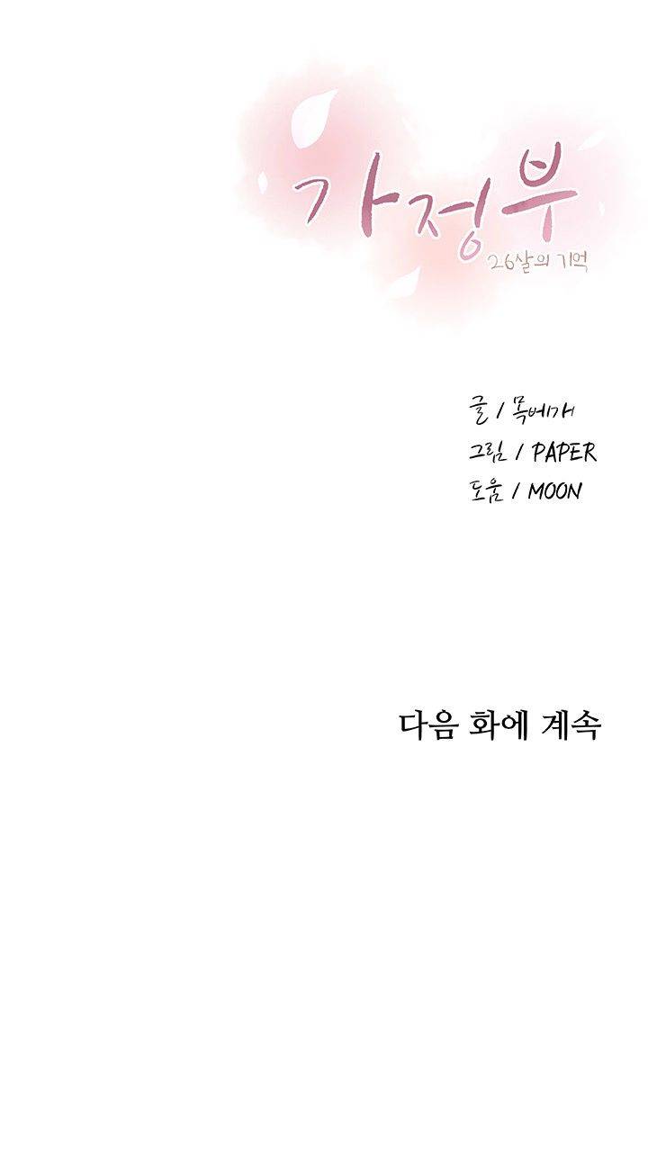 Housekeeper Raw - Chapter 43 Page 50