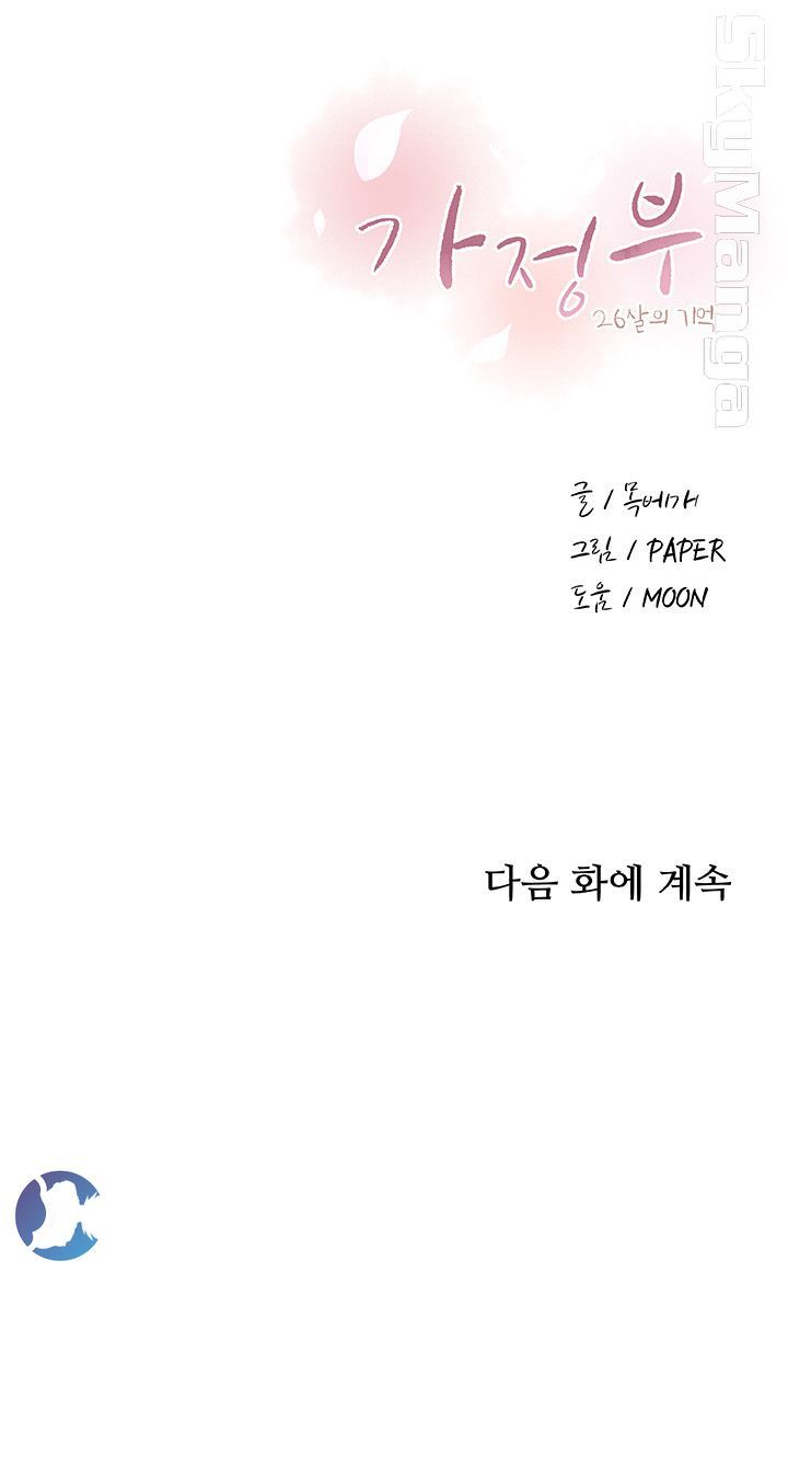 Housekeeper Raw - Chapter 45 Page 49