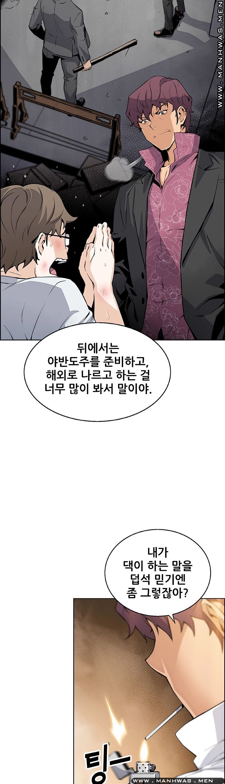 Housekeeper Raw - Chapter 46 Page 24