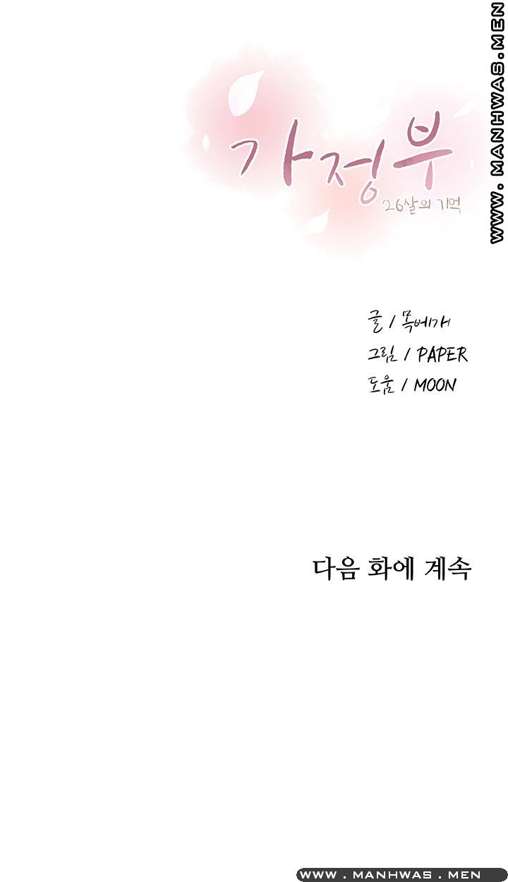 Housekeeper Raw - Chapter 46 Page 55