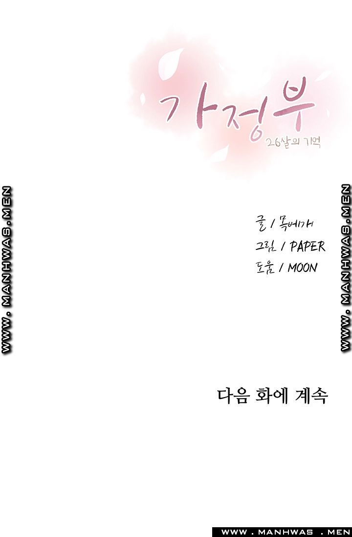 Housekeeper Raw - Chapter 48 Page 48