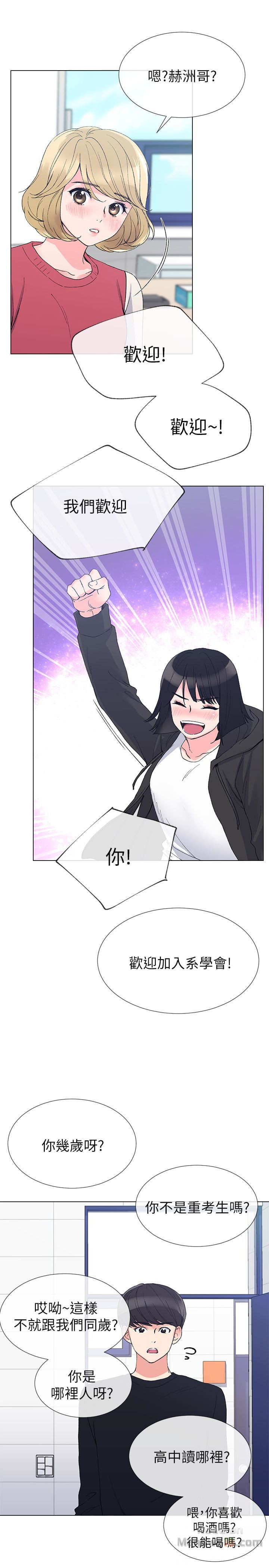 Repeater Raw - Chapter 29 Page 12