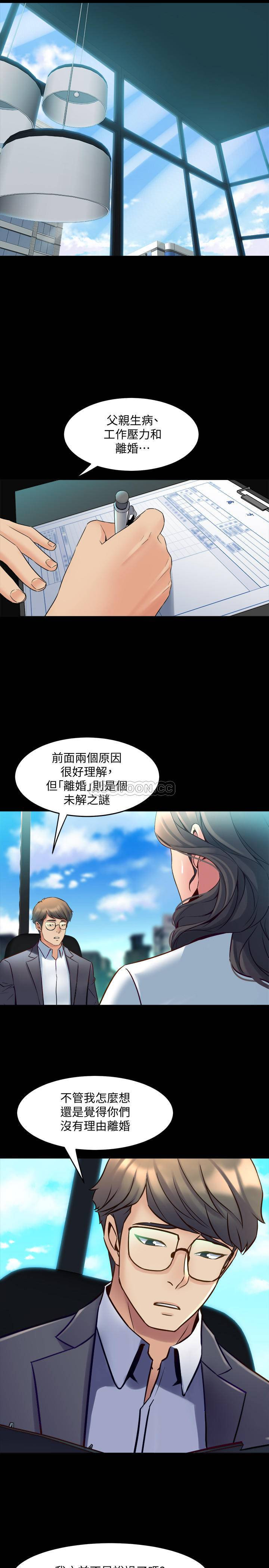 Cohabitation with my Ex-Wife Raw - Chapter 31 Page 12