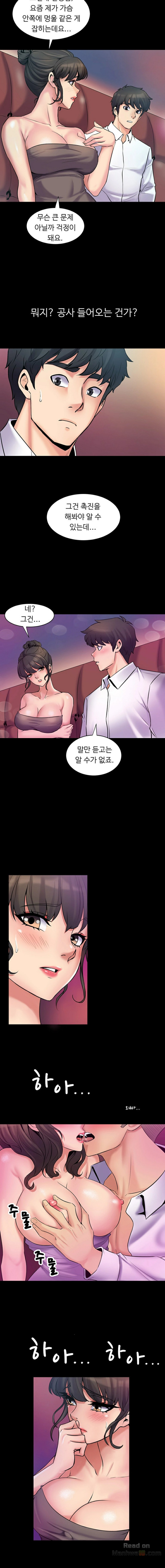 Cohabitation with my Ex-Wife Raw - Chapter 4 Page 11