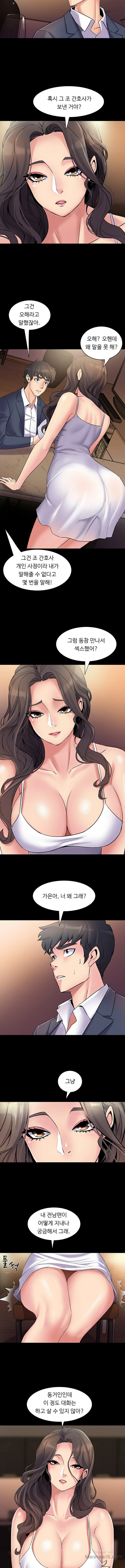 Cohabitation with my Ex-Wife Raw - Chapter 4 Page 4