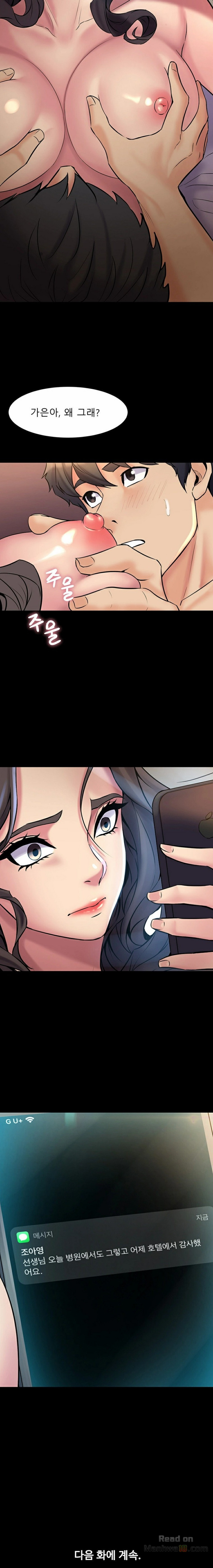 Cohabitation with my Ex-Wife Raw - Chapter 6 Page 12