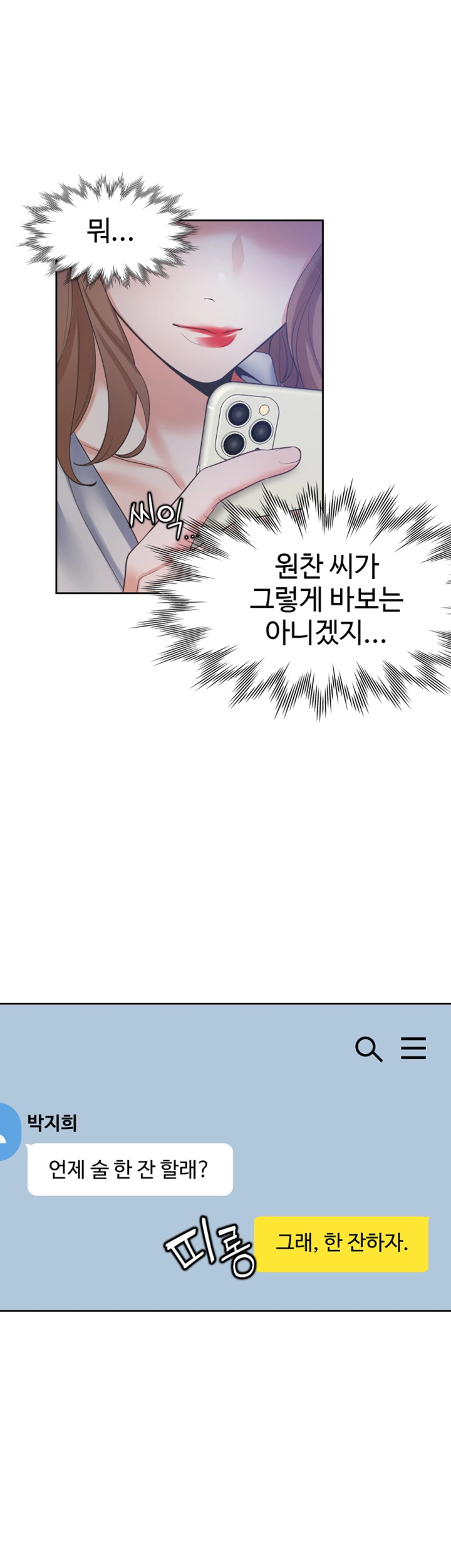 Thirst Raw - Chapter 11 Page 18