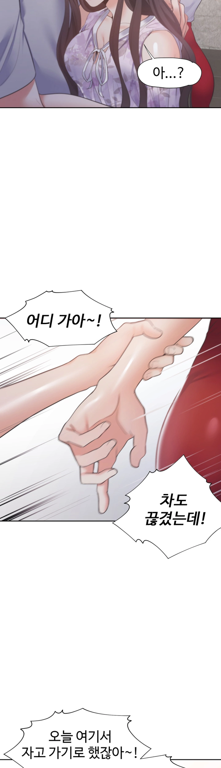 Thirst Raw - Chapter 11 Page 42