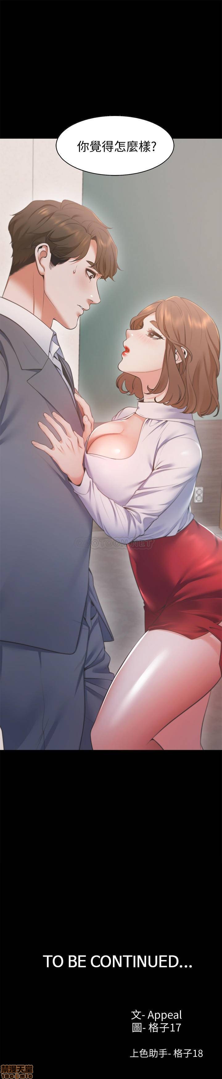 Thirst Raw - Chapter 12 Page 33