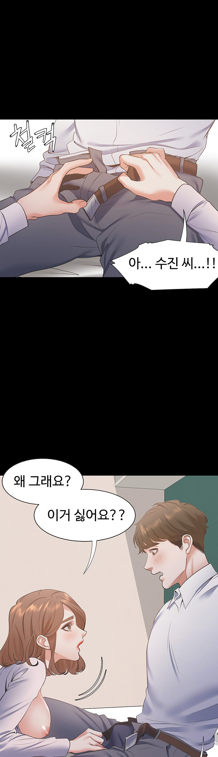 Thirst Raw - Chapter 13 Page 30