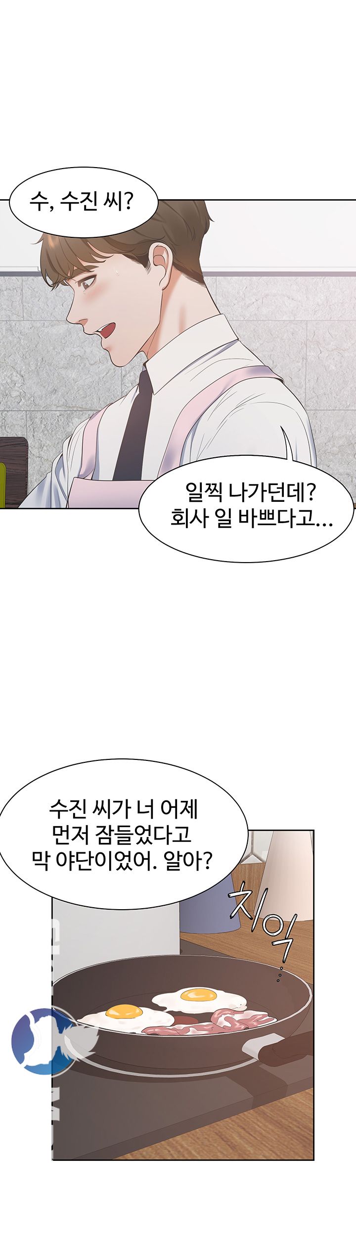 Thirst Raw - Chapter 15 Page 55