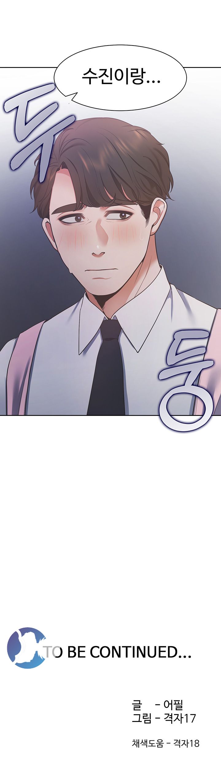 Thirst Raw - Chapter 15 Page 59