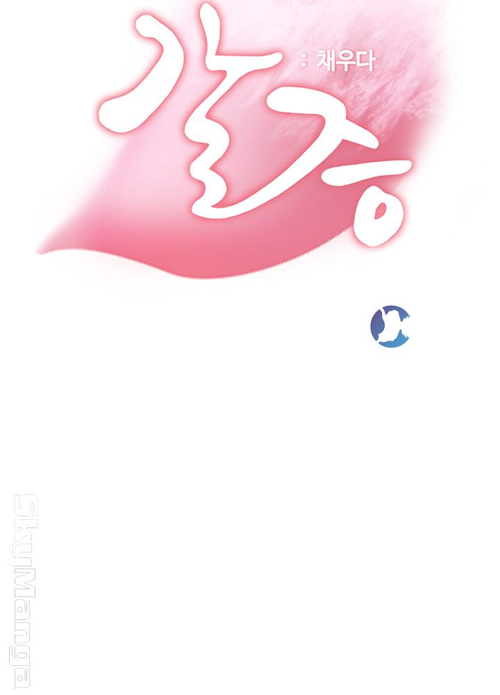 Thirst Raw - Chapter 16 Page 3