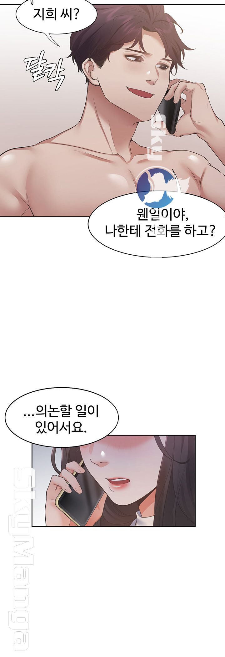 Thirst Raw - Chapter 16 Page 53