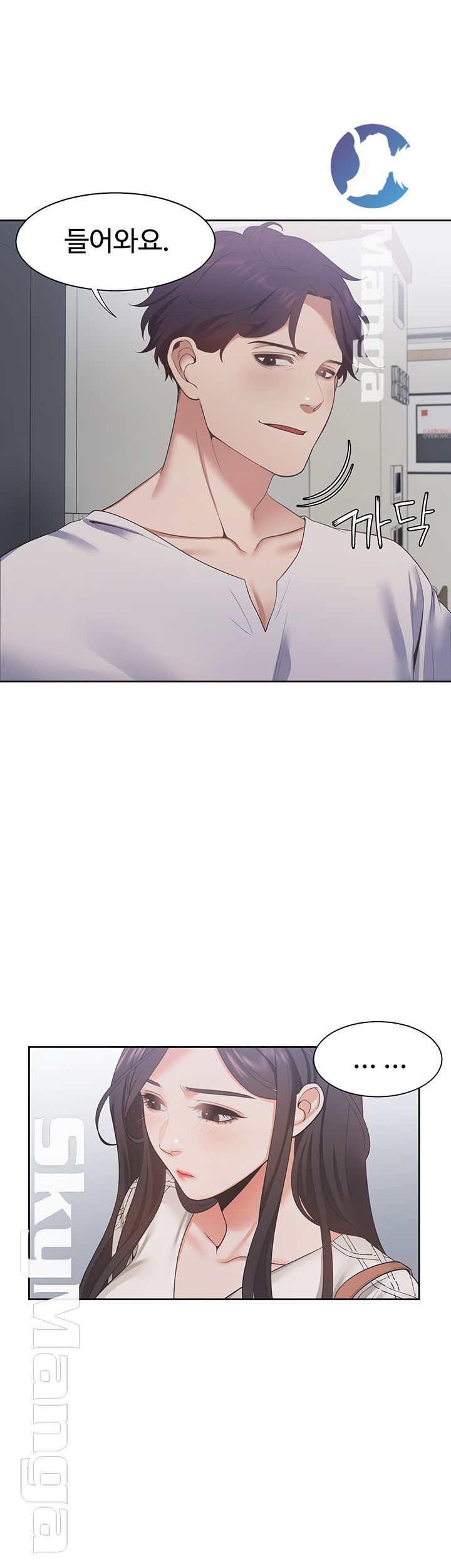 Thirst Raw - Chapter 17 Page 15