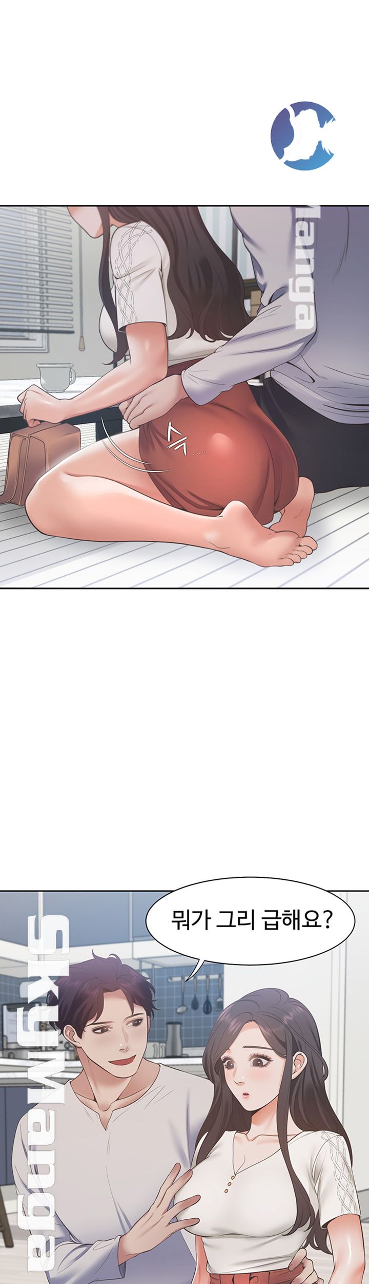 Thirst Raw - Chapter 17 Page 25