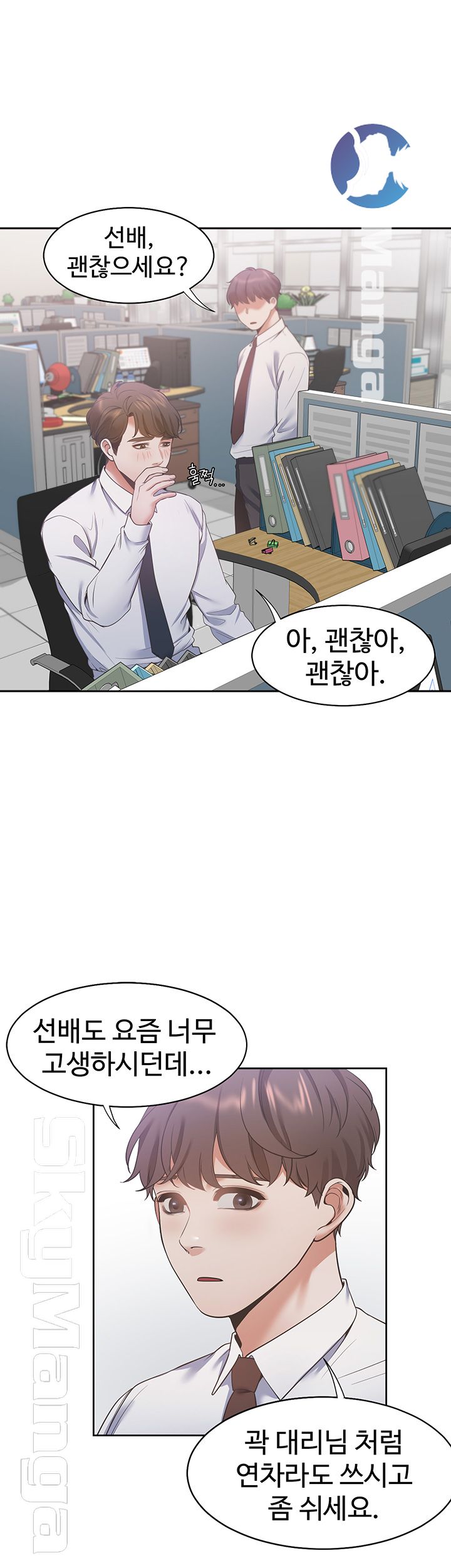 Thirst Raw - Chapter 17 Page 29