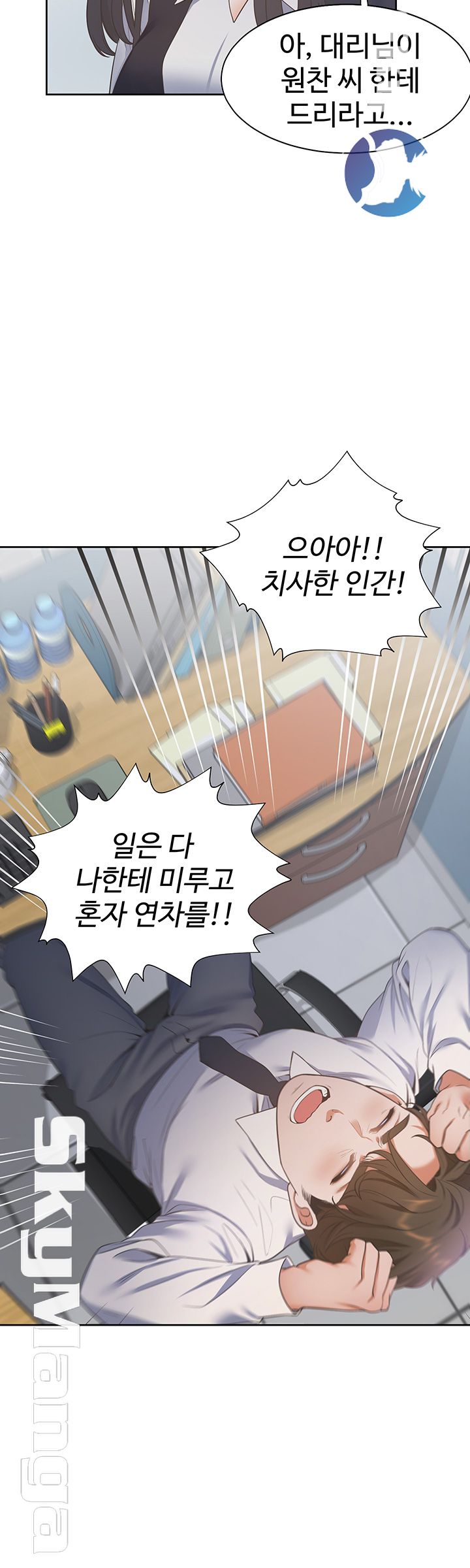 Thirst Raw - Chapter 17 Page 35