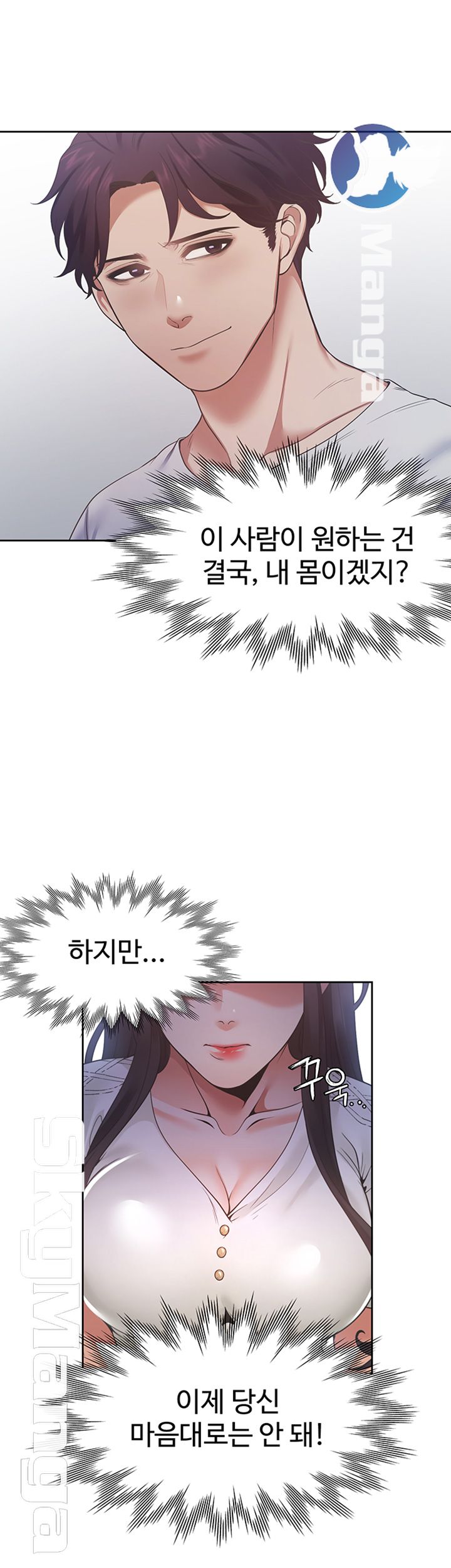 Thirst Raw - Chapter 18 Page 10