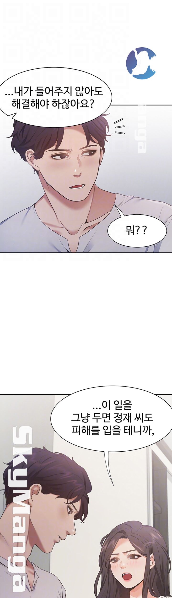 Thirst Raw - Chapter 18 Page 12