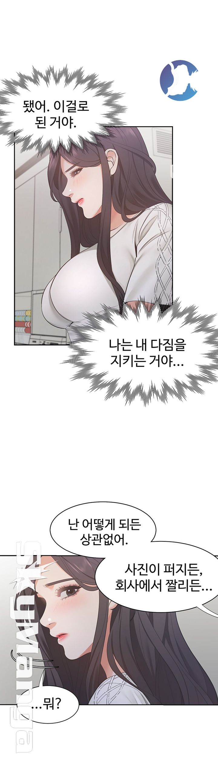 Thirst Raw - Chapter 18 Page 15