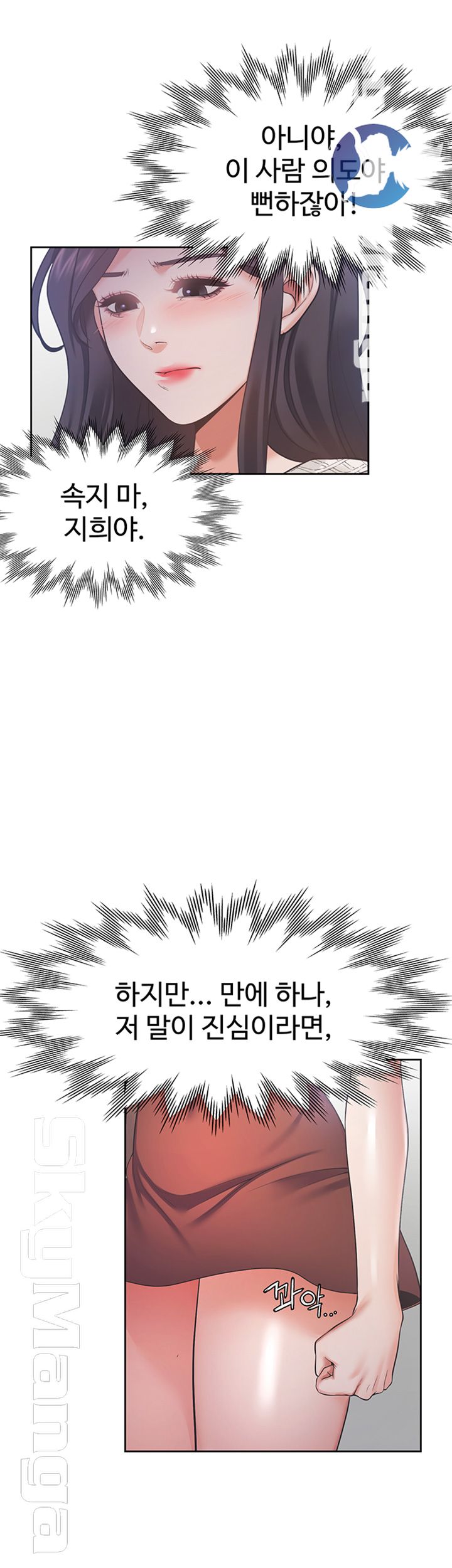 Thirst Raw - Chapter 18 Page 20