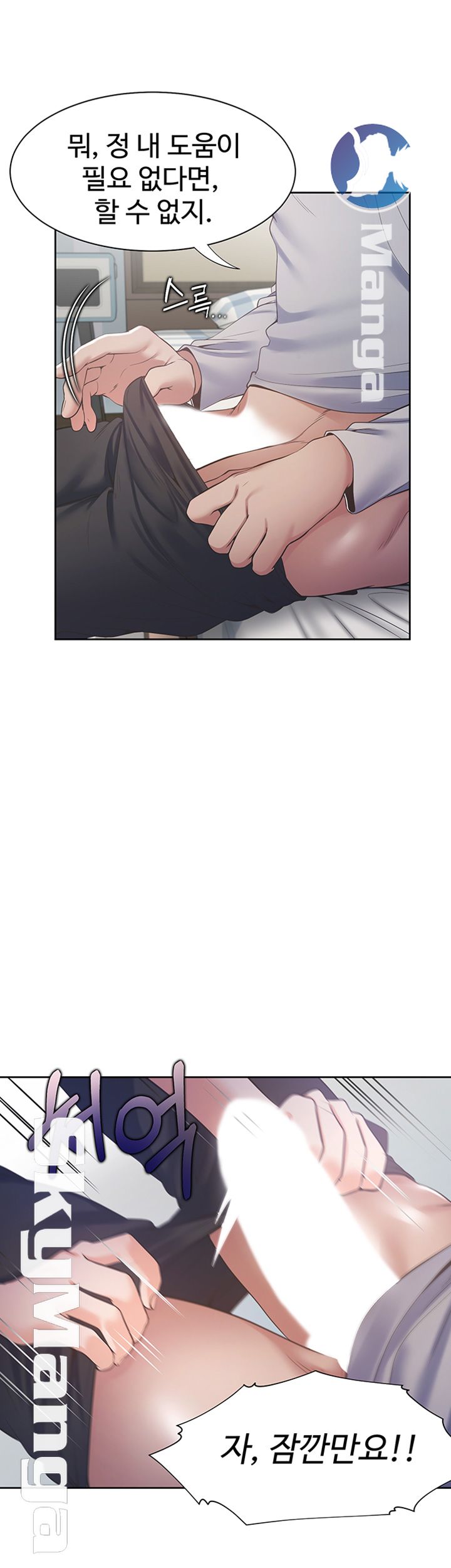 Thirst Raw - Chapter 18 Page 37