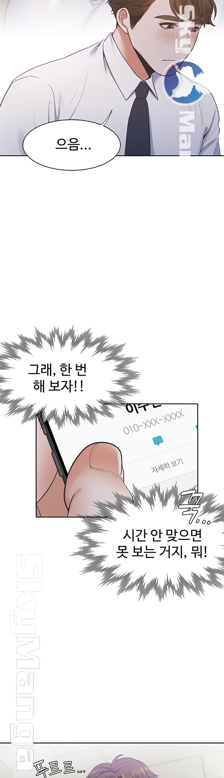 Thirst Raw - Chapter 18 Page 49