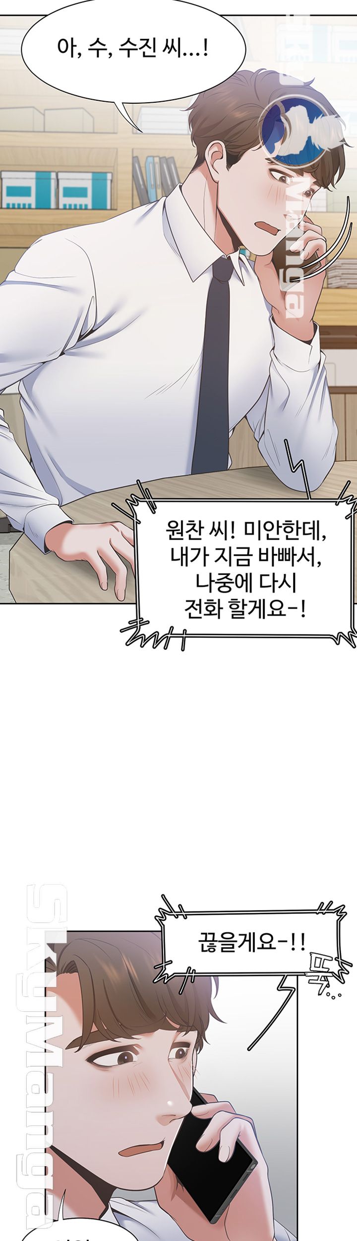 Thirst Raw - Chapter 18 Page 52