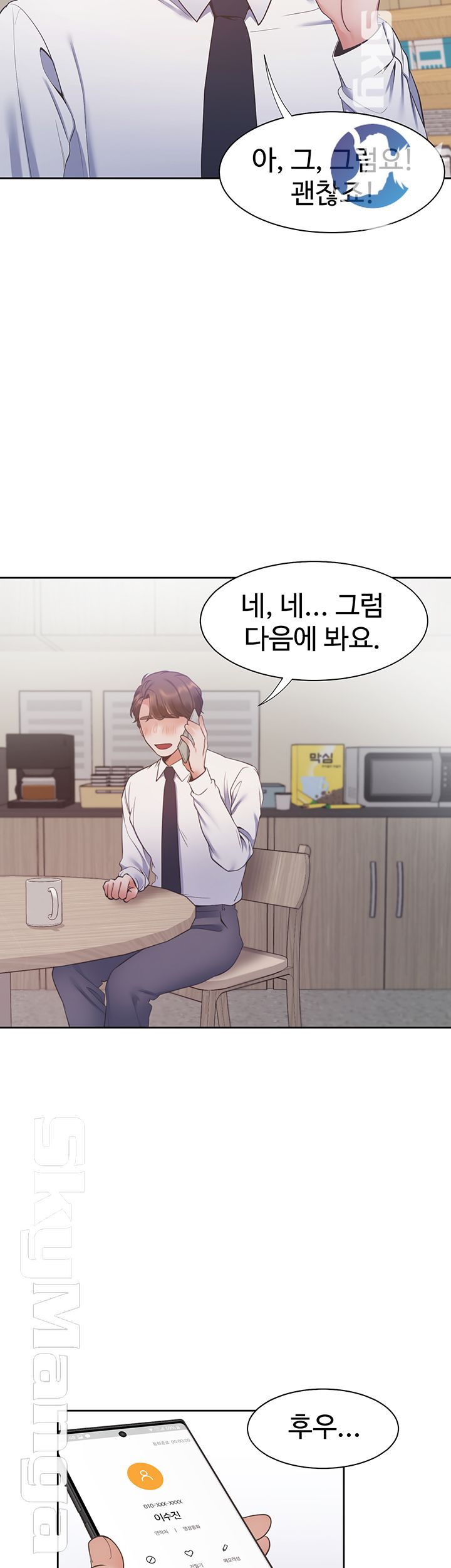 Thirst Raw - Chapter 19 Page 20