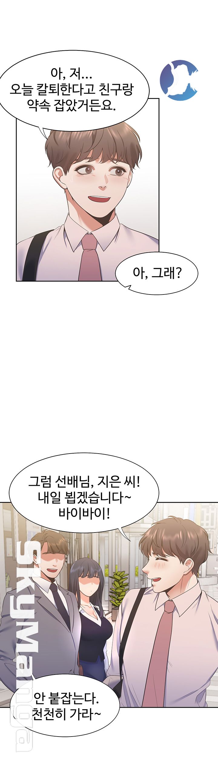 Thirst Raw - Chapter 20 Page 45