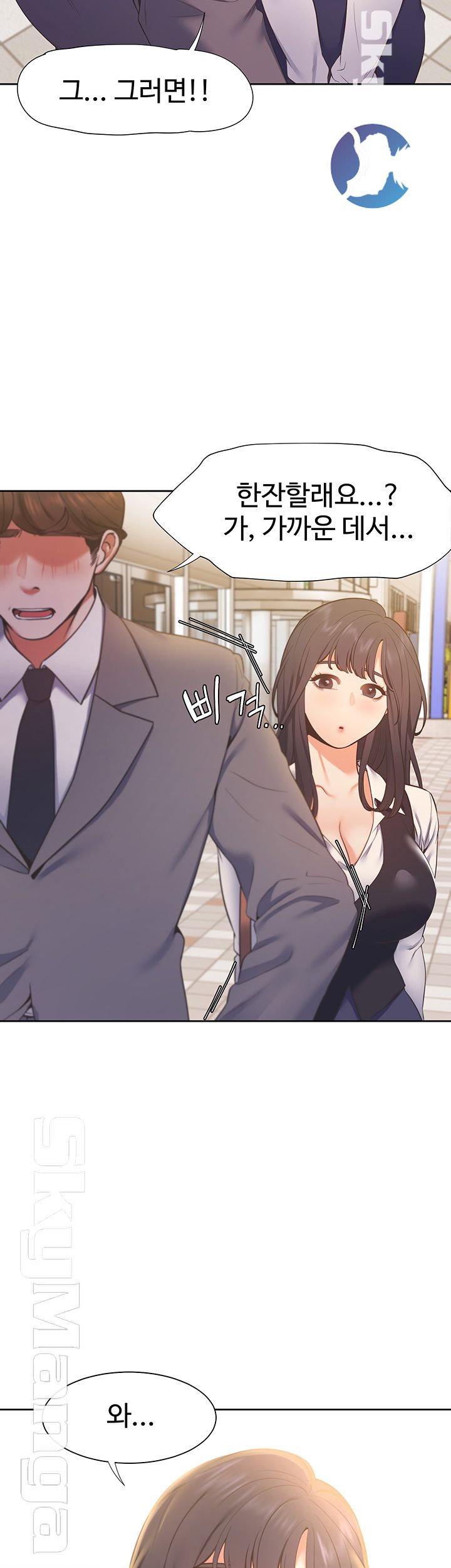 Thirst Raw - Chapter 20 Page 53