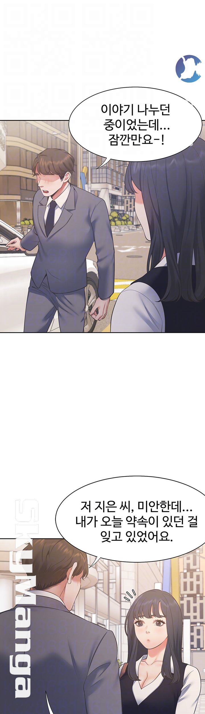 Thirst Raw - Chapter 21 Page 12