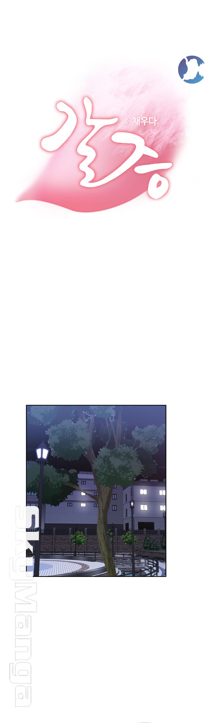 Thirst Raw - Chapter 21 Page 18