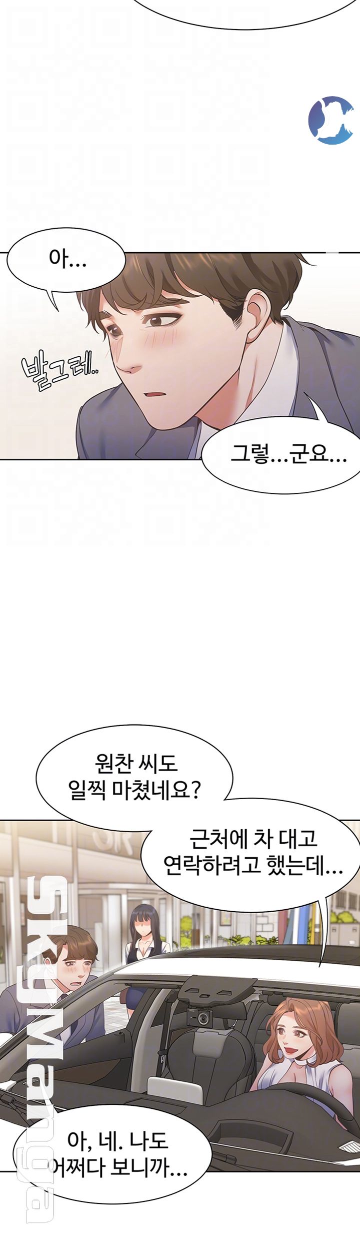 Thirst Raw - Chapter 21 Page 6