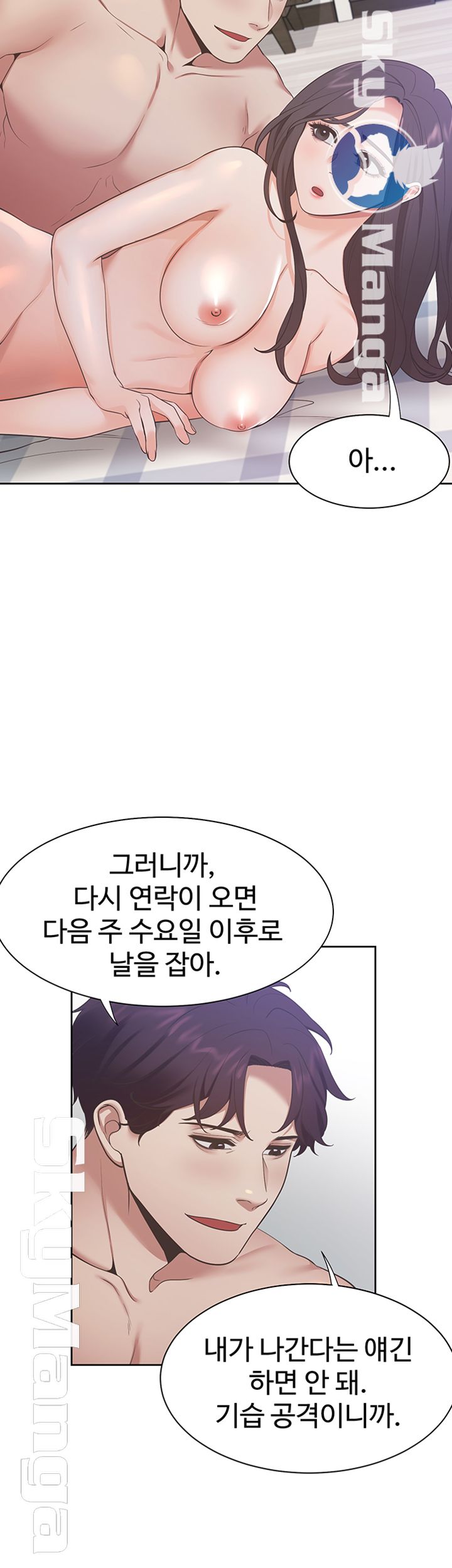 Thirst Raw - Chapter 22 Page 2