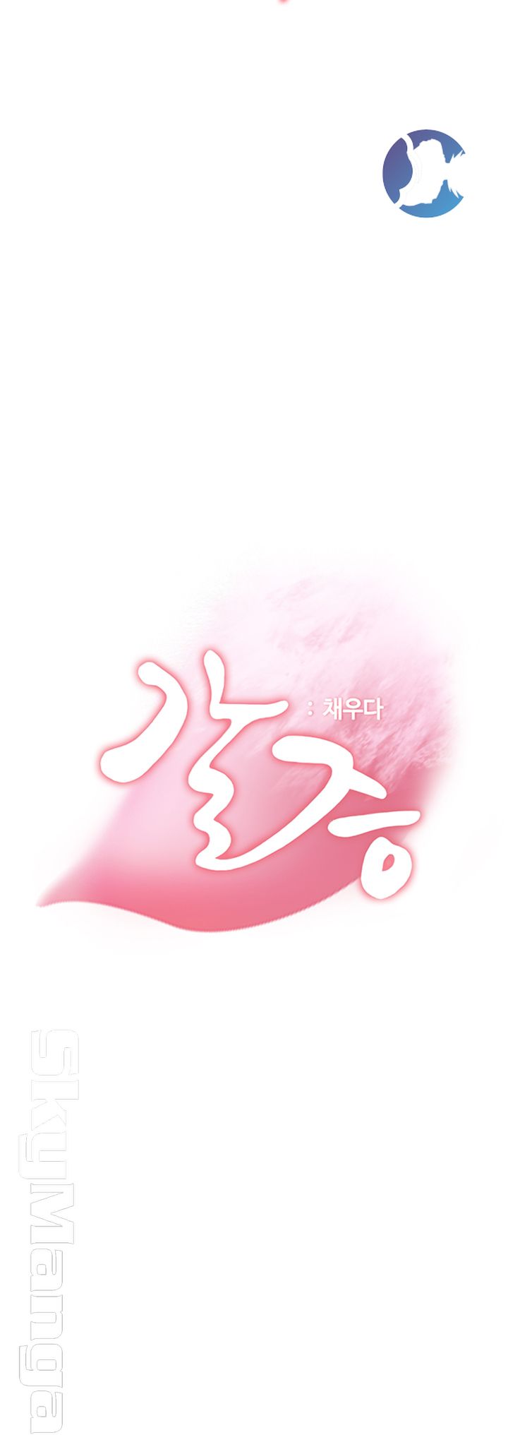 Thirst Raw - Chapter 22 Page 7