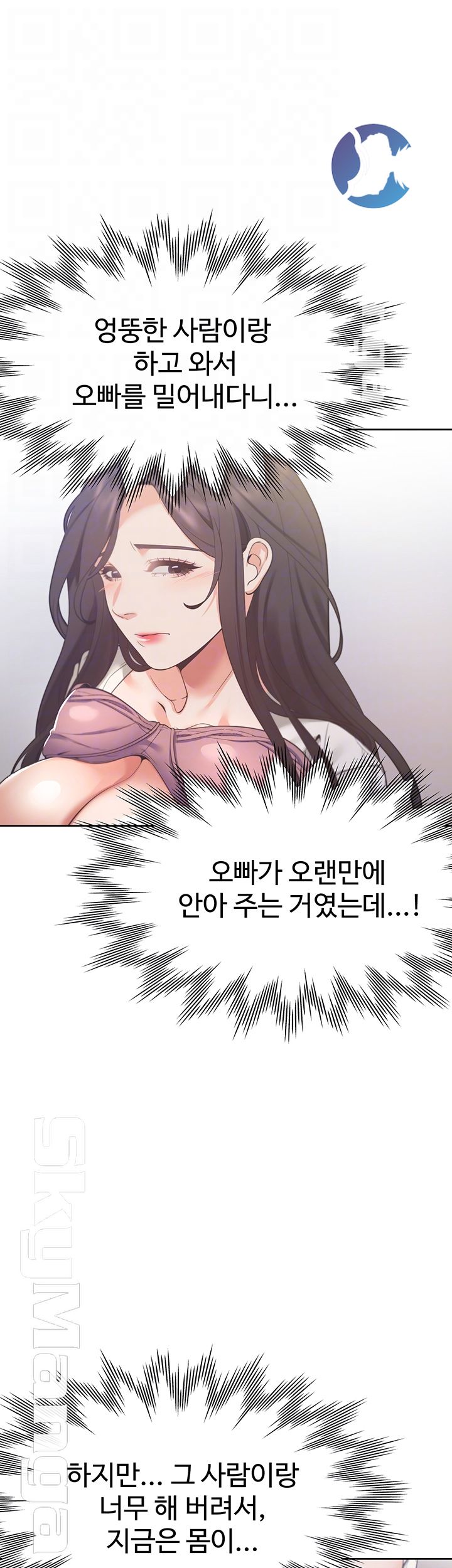 Thirst Raw - Chapter 23 Page 14