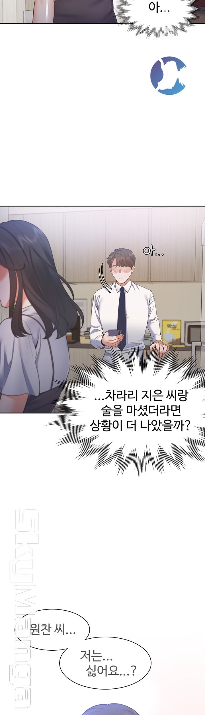 Thirst Raw - Chapter 23 Page 36